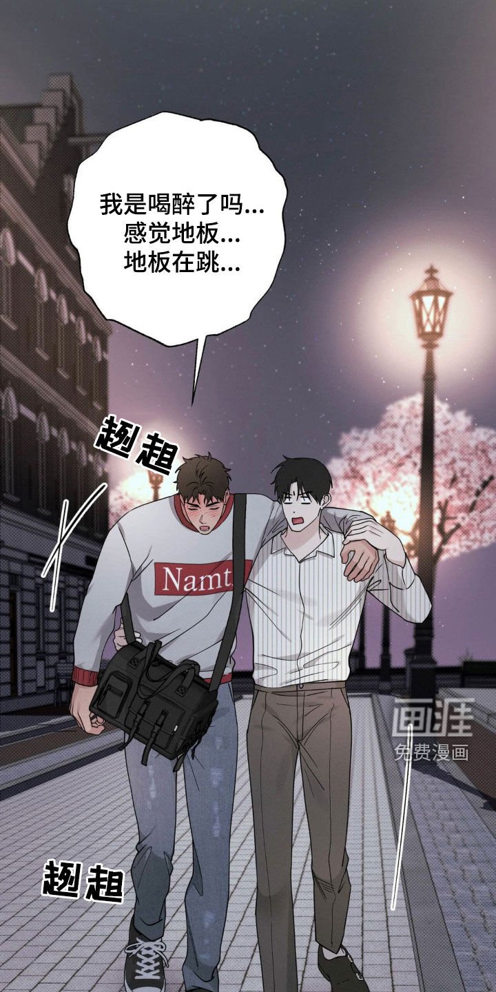 第29章：喝醉