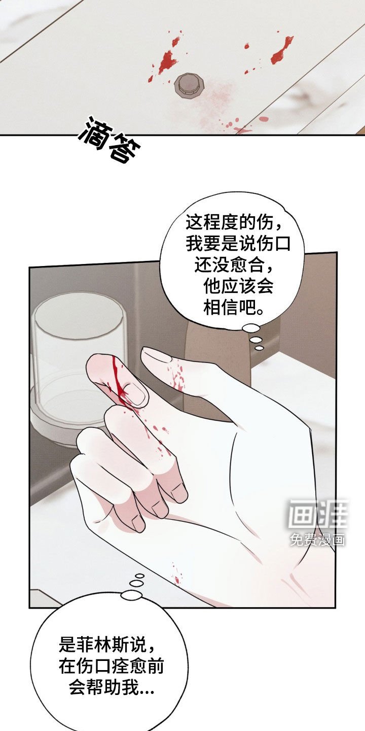 第32章：伤口