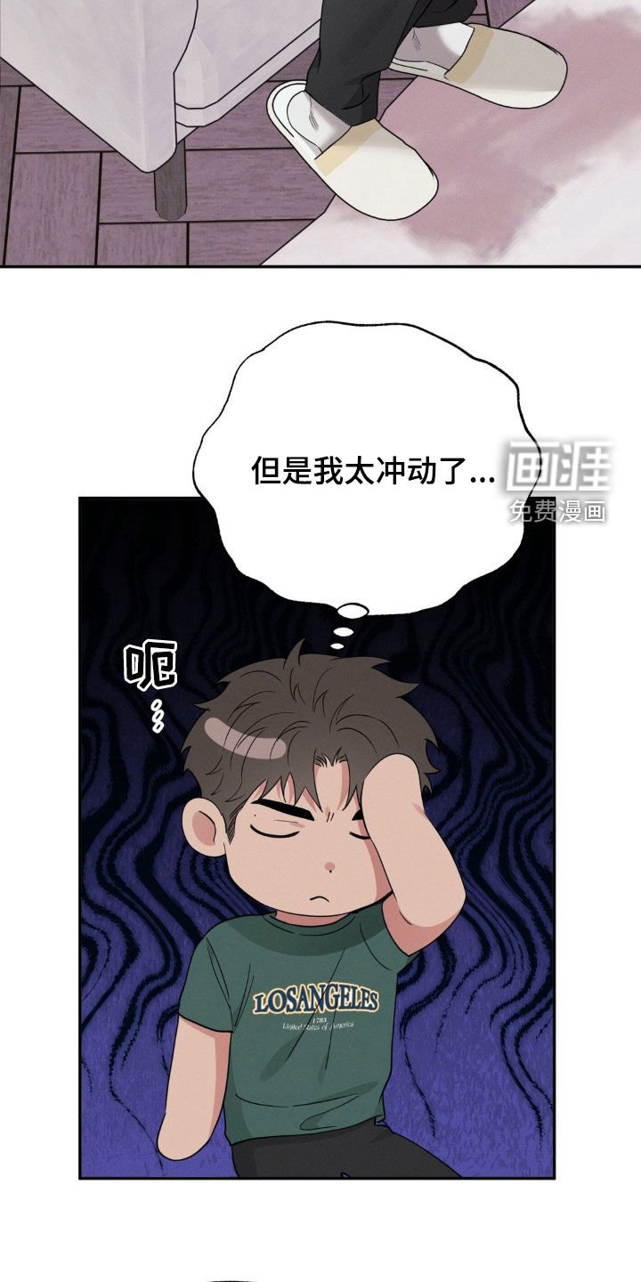第35章：太冲动了