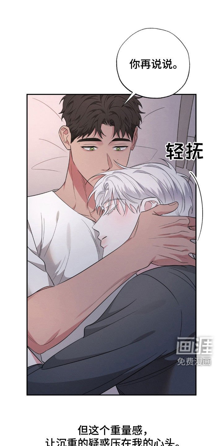 第37章：隐瞒的真相