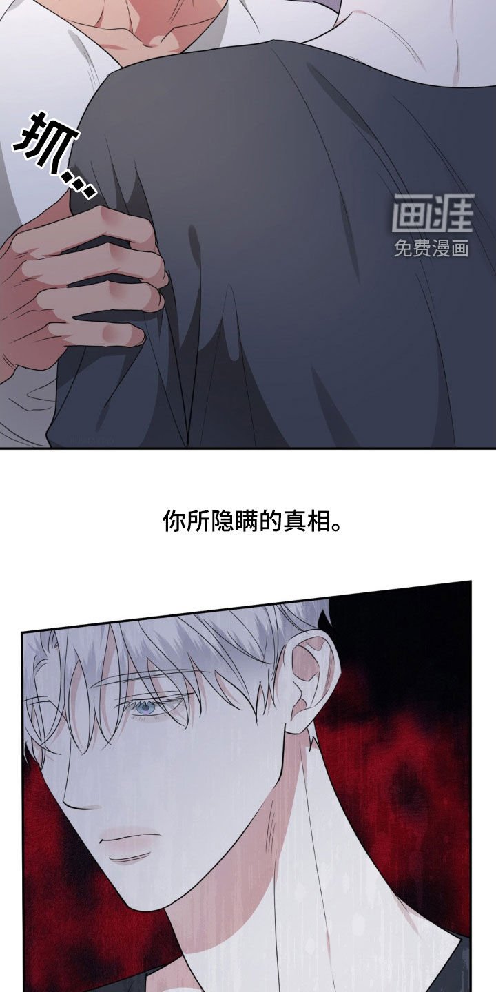 第37章：隐瞒的真相