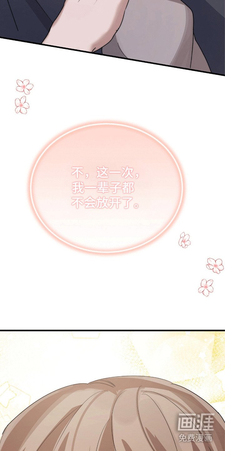 第14章：不会放开他的手（完结）