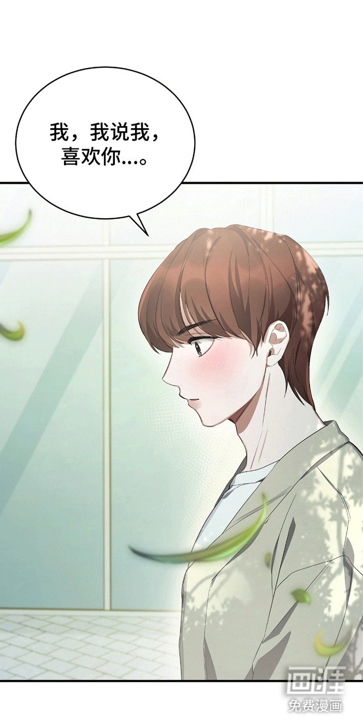 第8章：有人和他告白