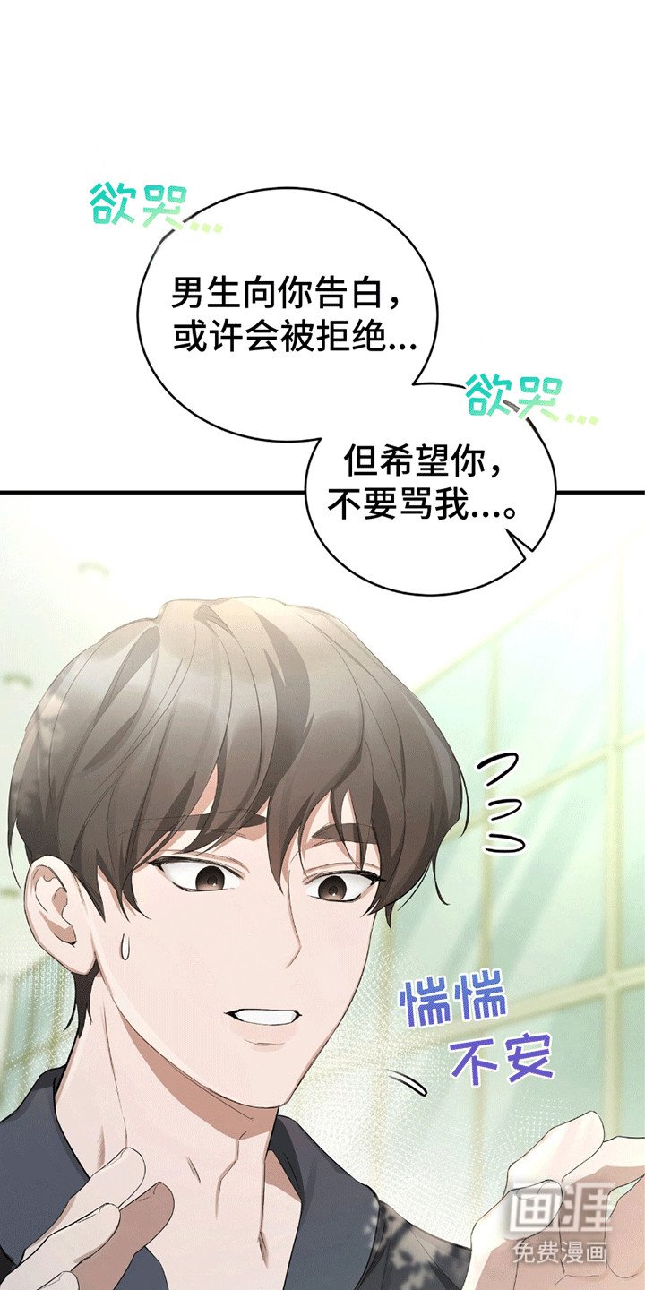 第8章：有人和他告白