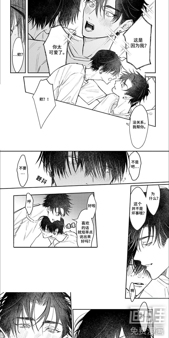 第3章：伴侣关系
