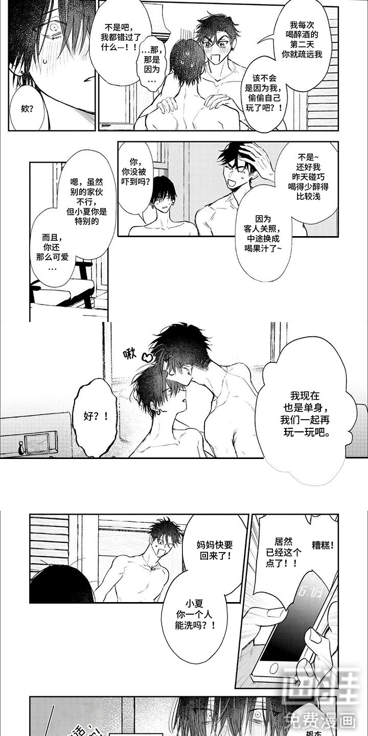 第3章：伴侣关系