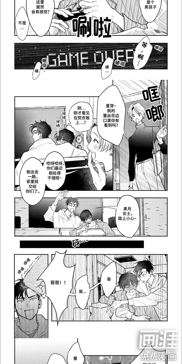 第4章：讨人欢心