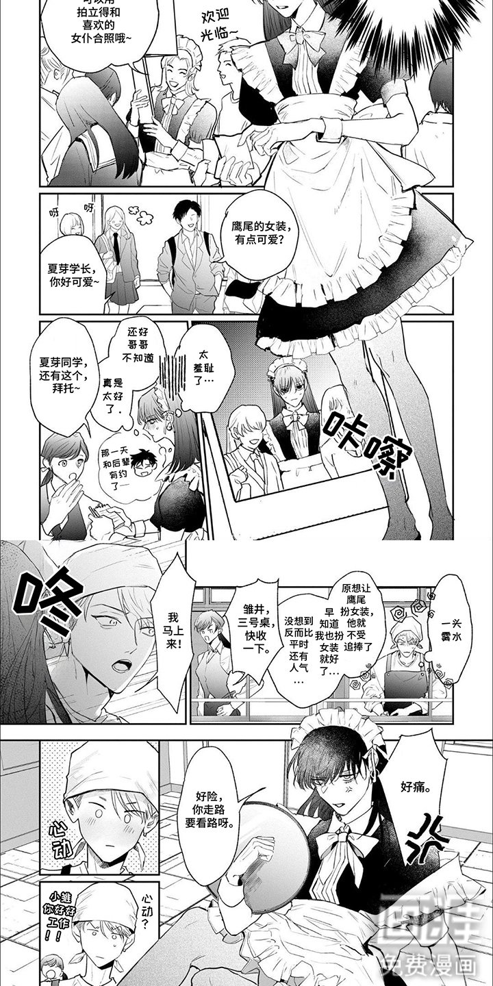 第7章： 女装咖啡厅