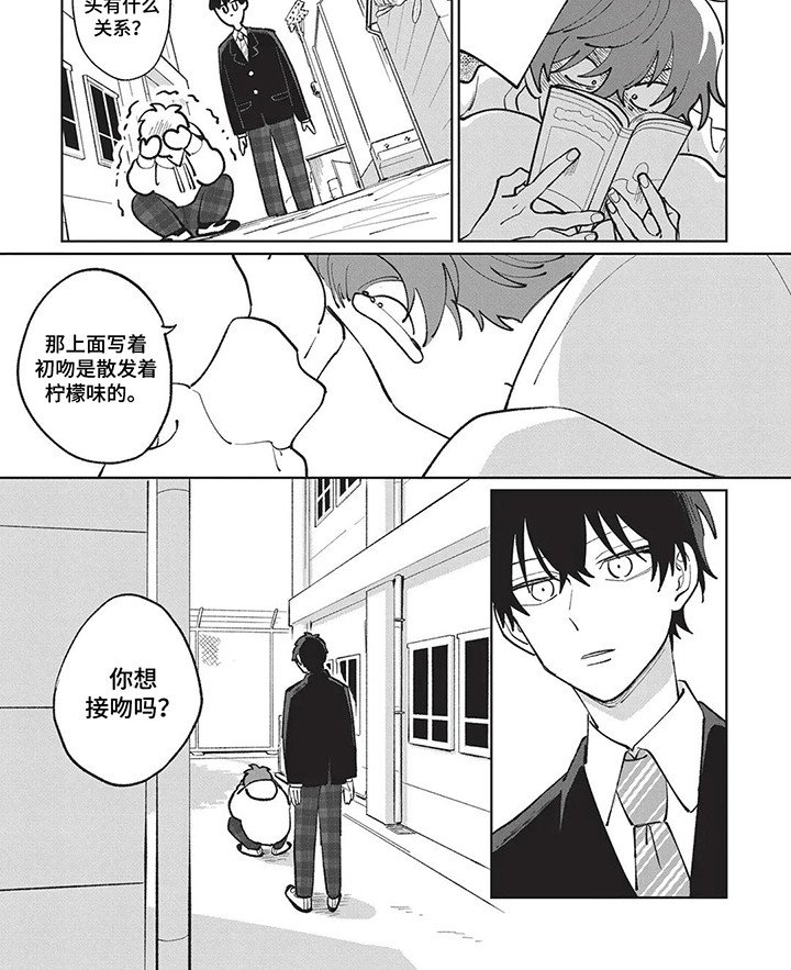 第11章：柠檬味