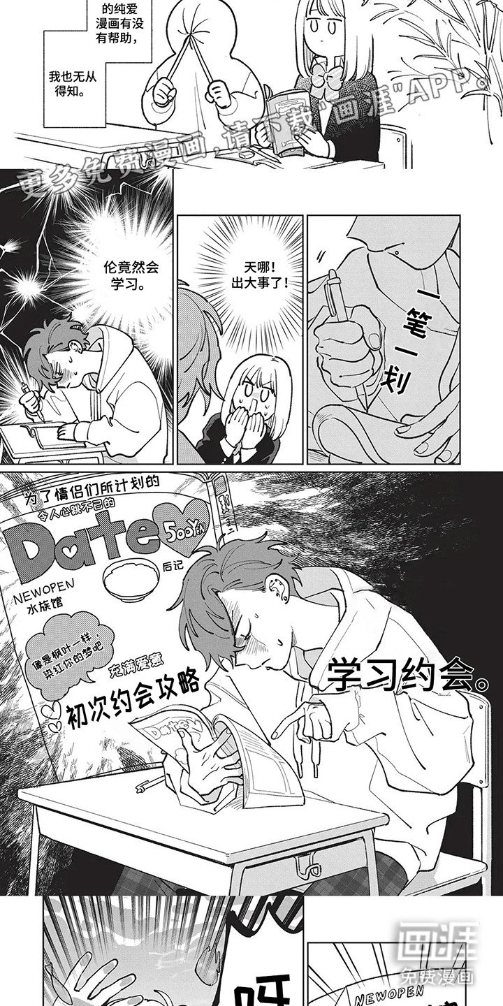 第12章：约会攻略