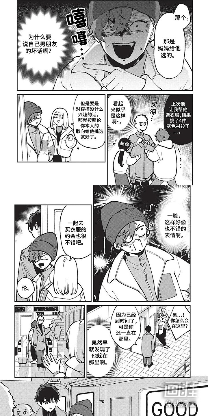 第15章：奇怪的萌点