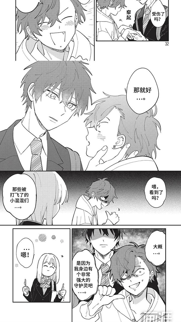 第3章：守护灵