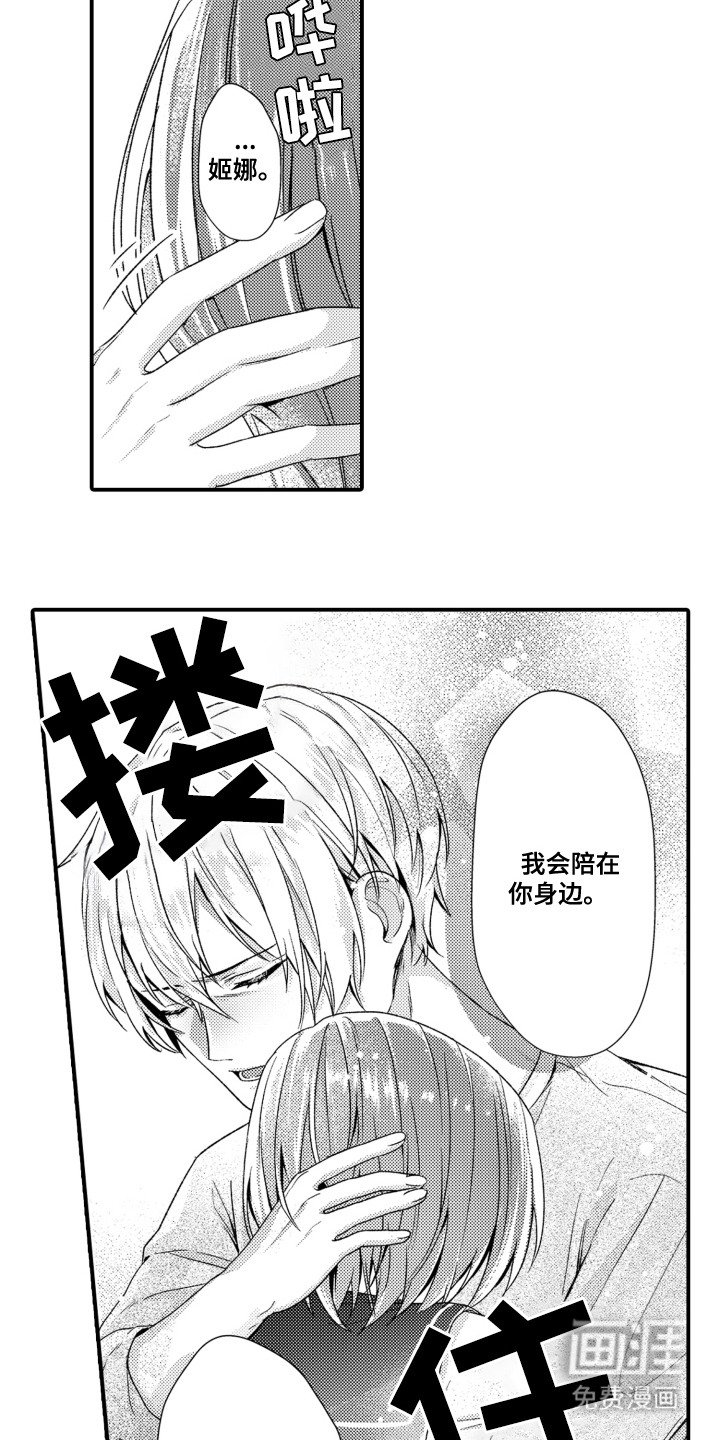 第12章：陪在身边