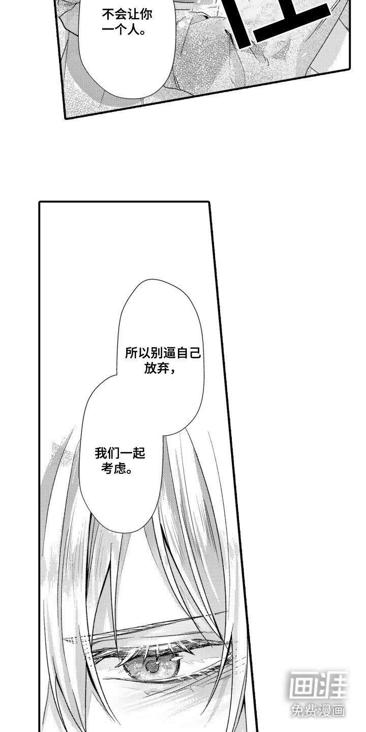 第12章：陪在身边