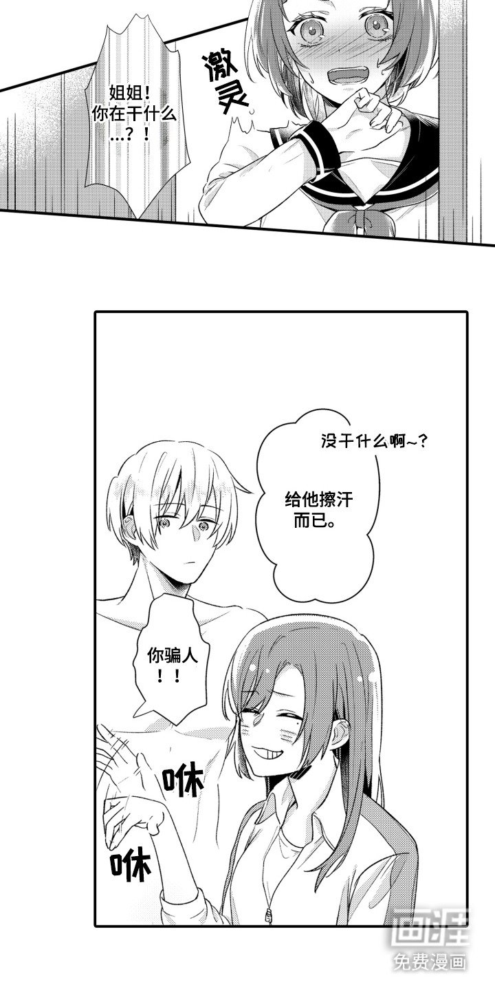 第14章：擦汗