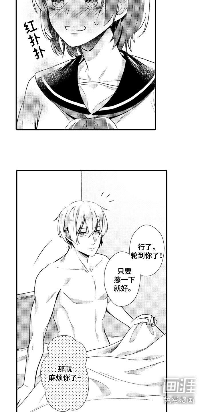 第14章：擦汗