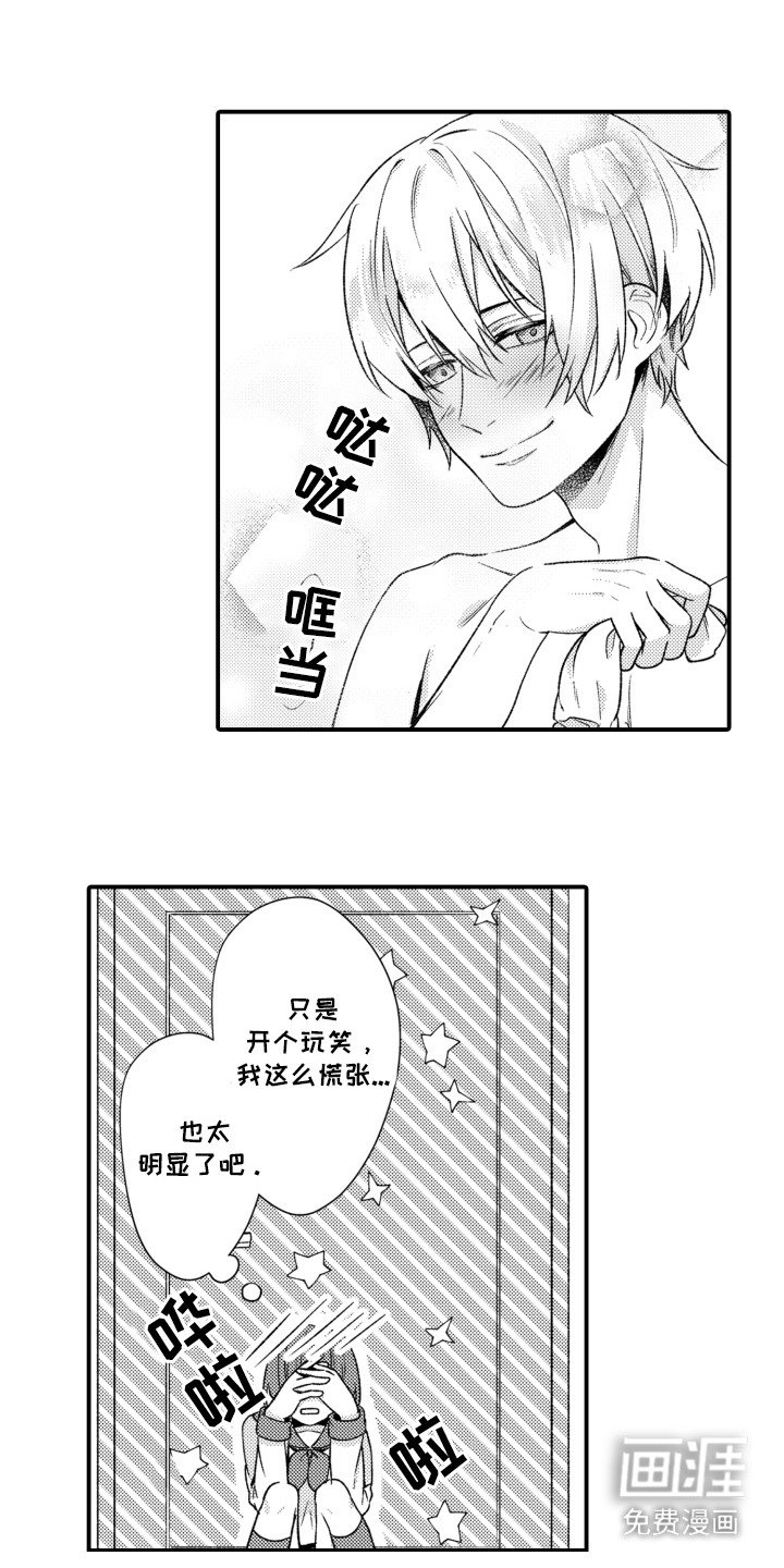 第15章：慌张