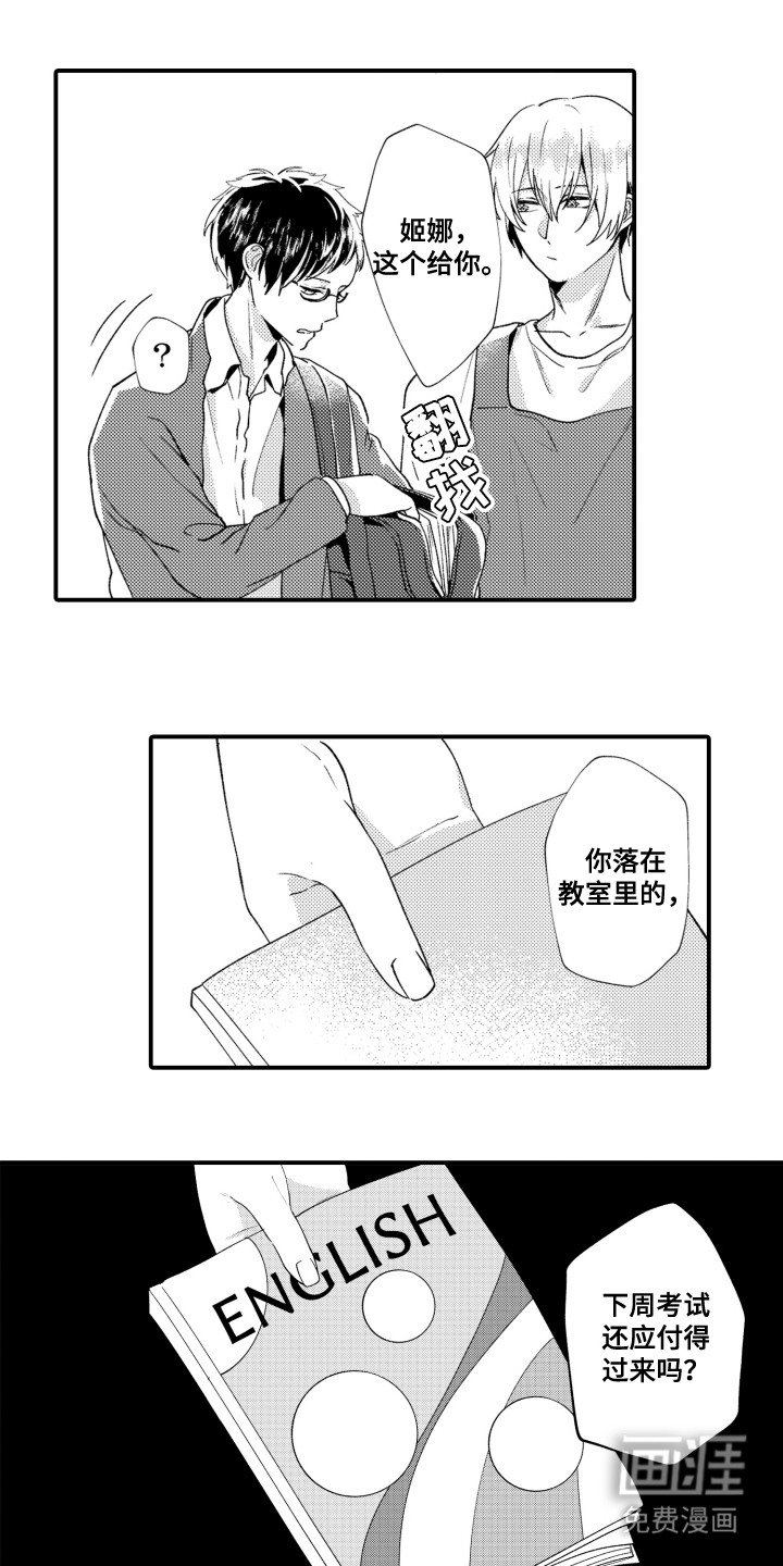 第17章：脑子很好