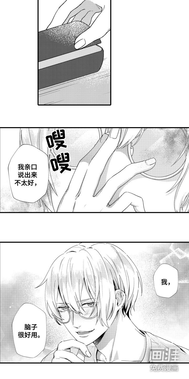 第17章：脑子很好