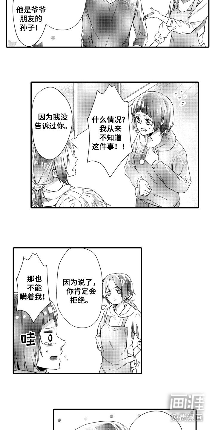 第2章：没认错