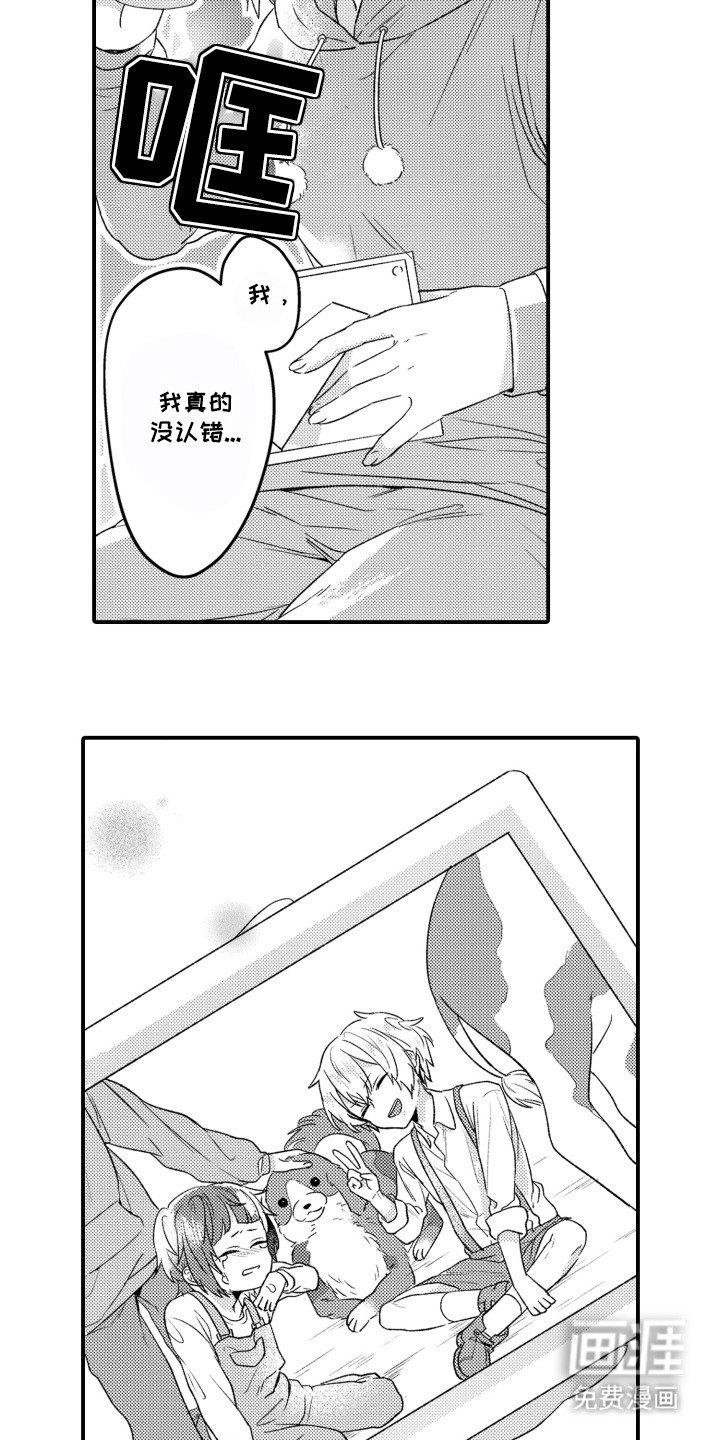 第2章：没认错