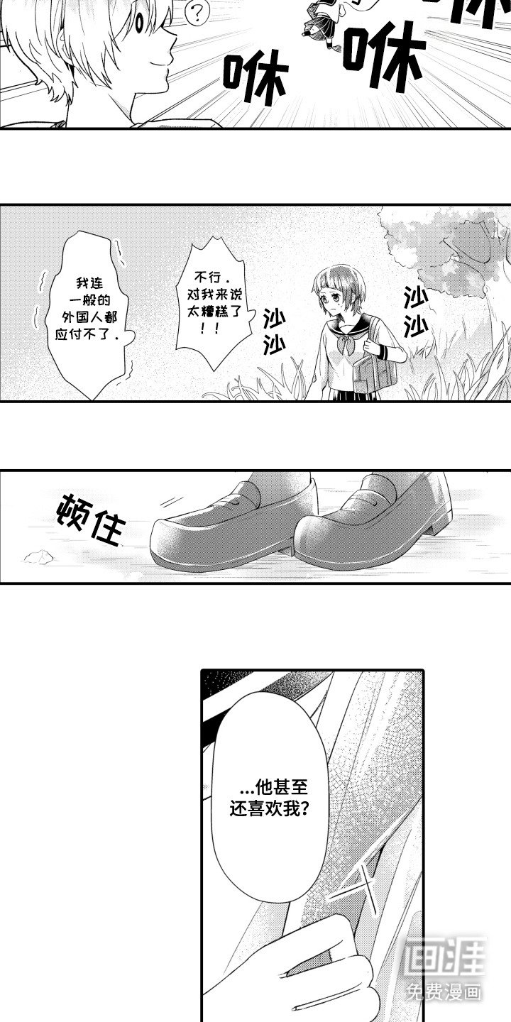 第2章：没认错