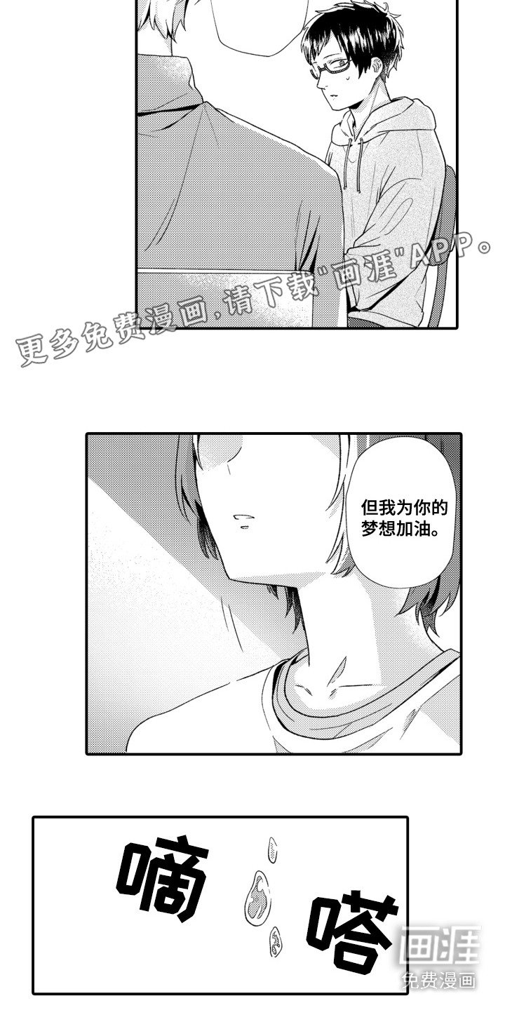 第20章：坚定梦想