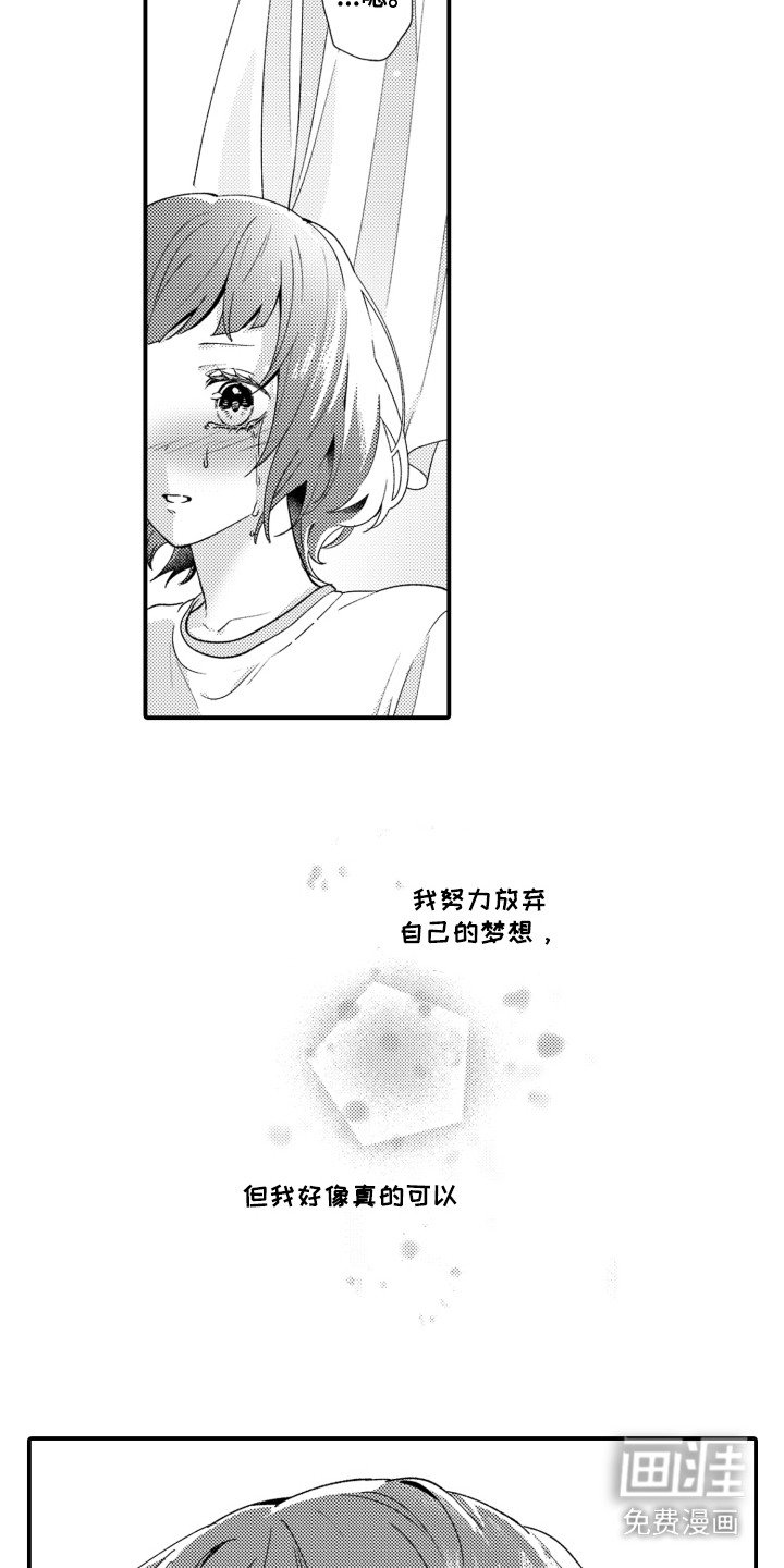 第20章：坚定梦想