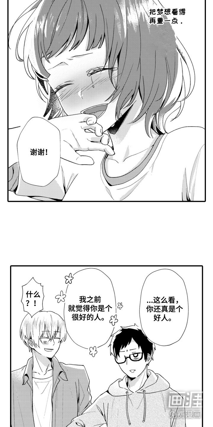 第20章：坚定梦想
