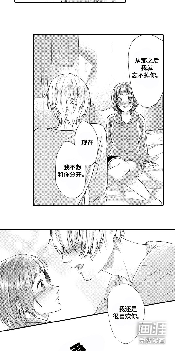第4章：忘不掉