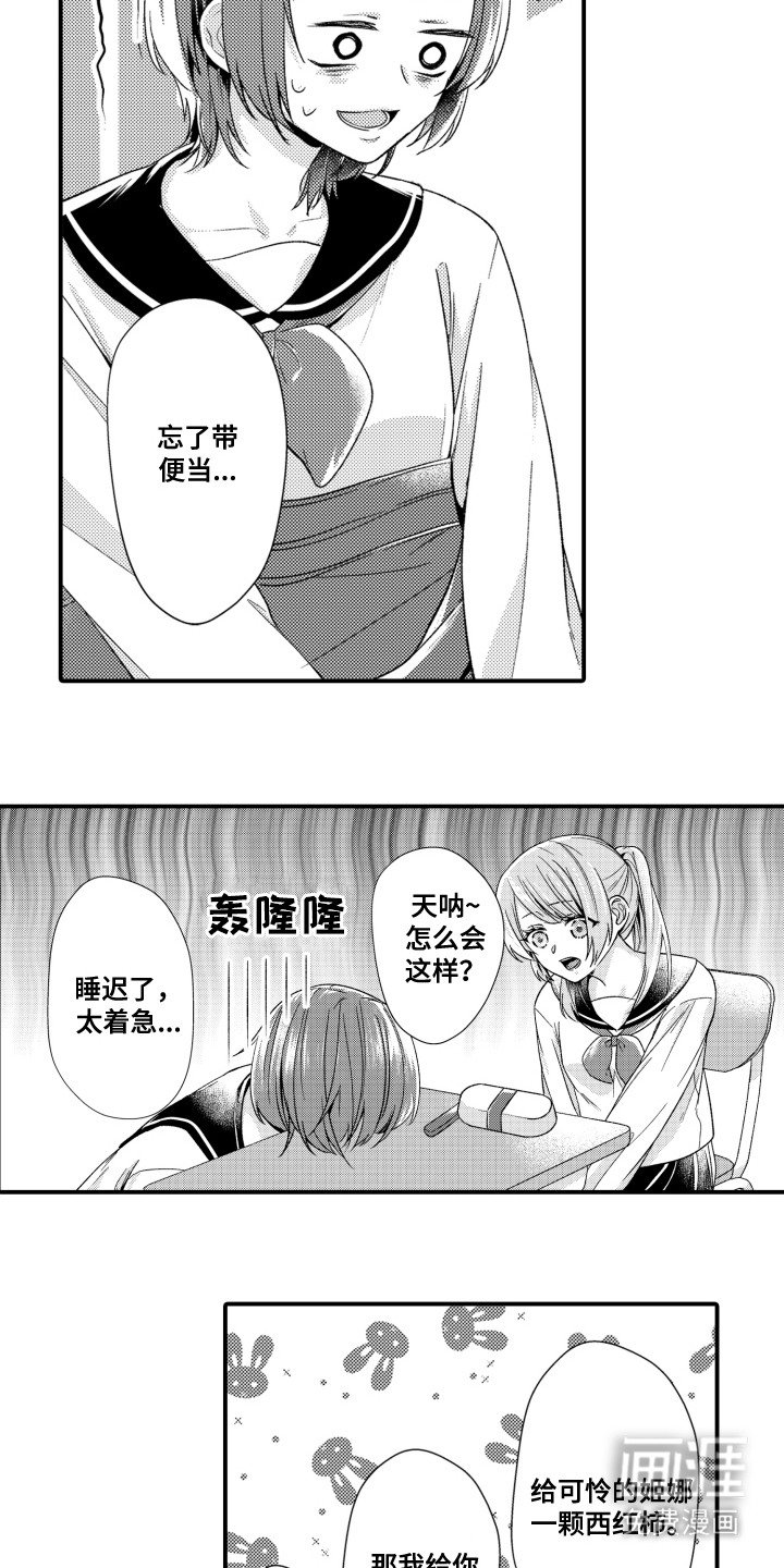 第6章：送便当
