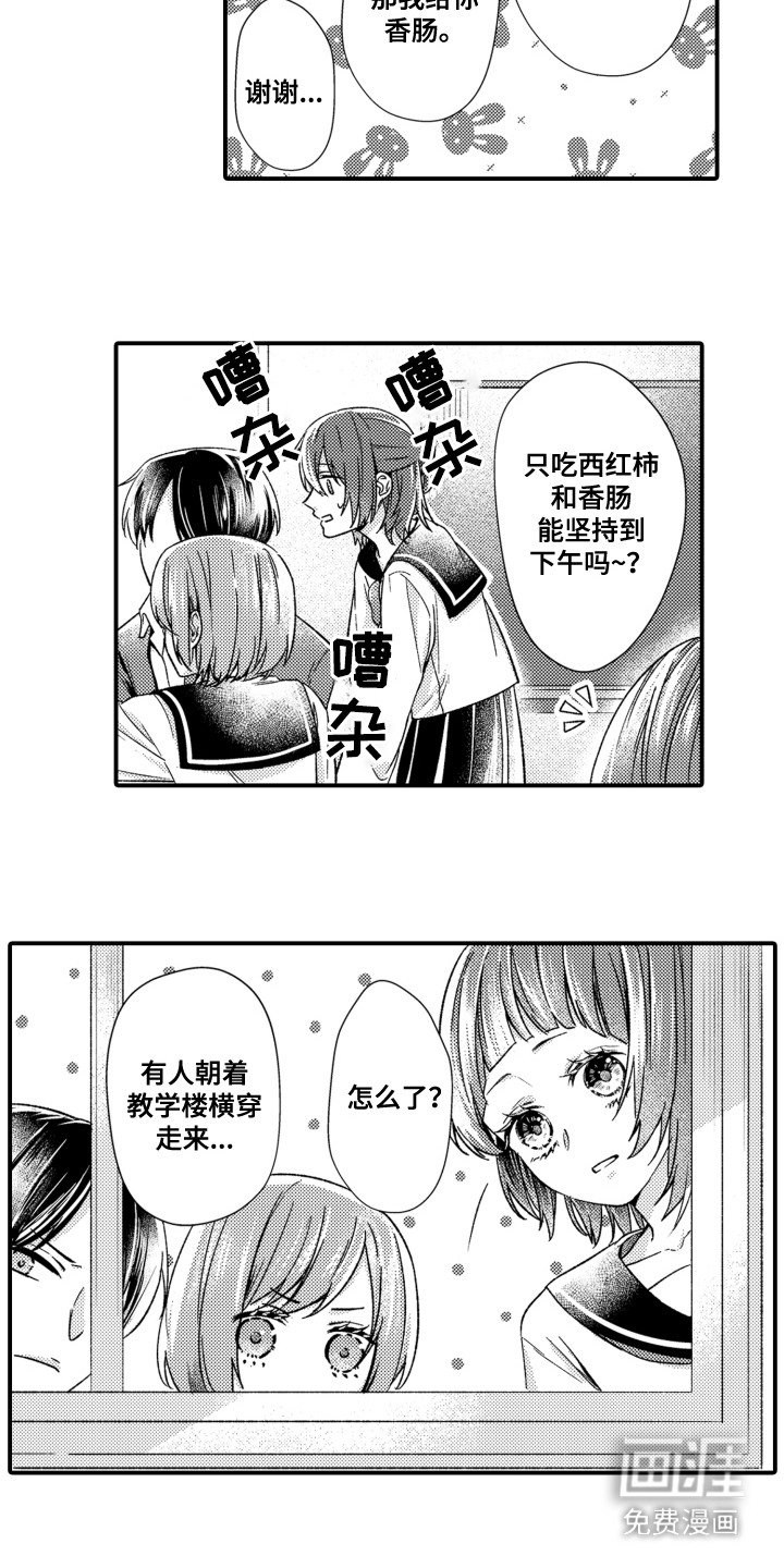 第6章：送便当