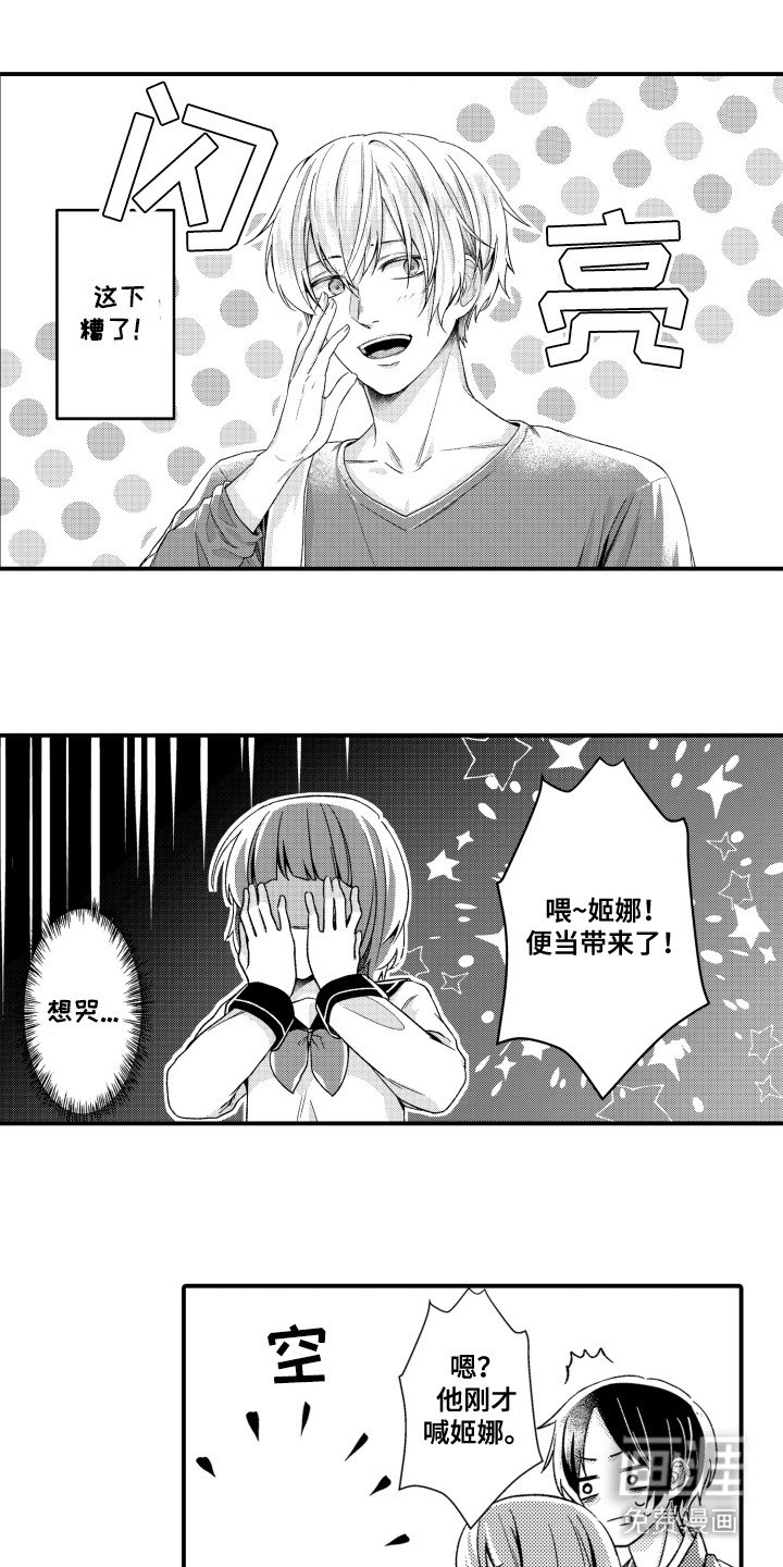 第6章：送便当