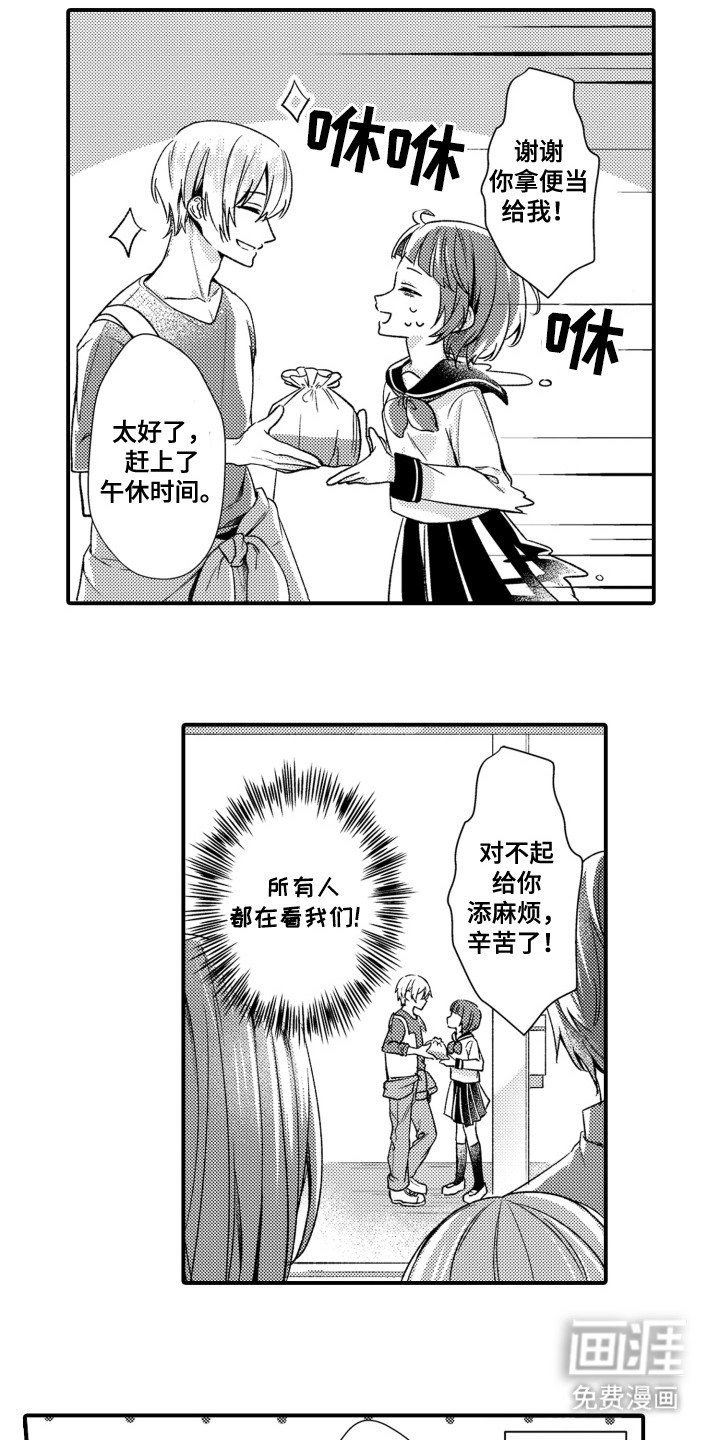 第6章：送便当