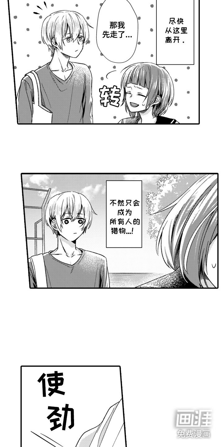 第6章：送便当