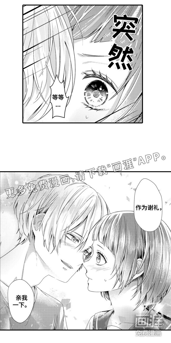 第6章：送便当