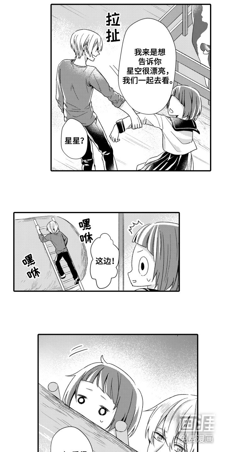 第8章：星空