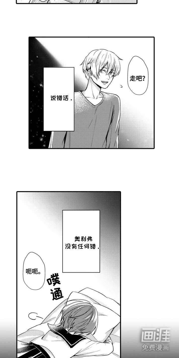 第9章：说错话