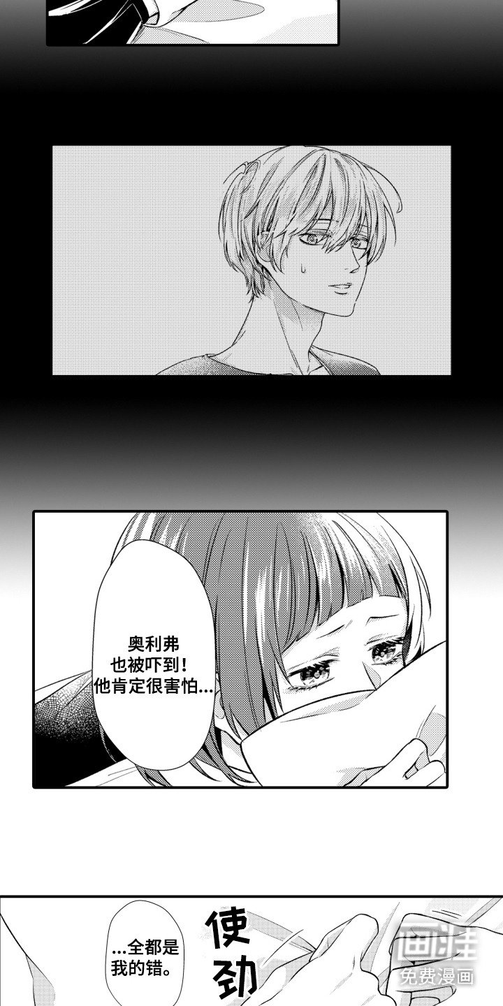 第9章：说错话