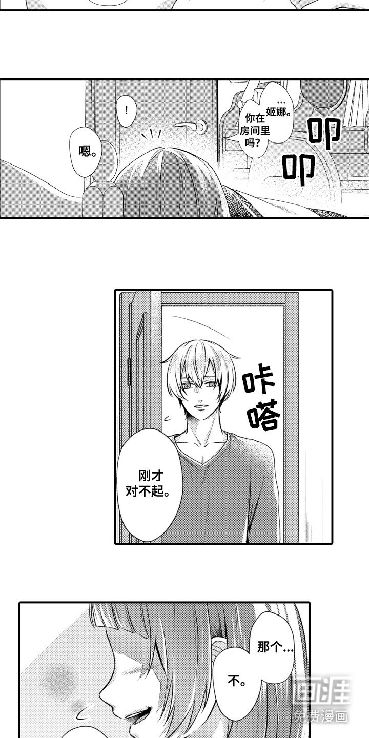 第9章：说错话