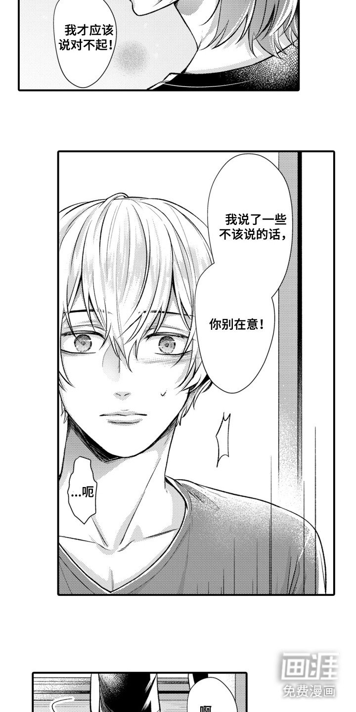 第9章：说错话