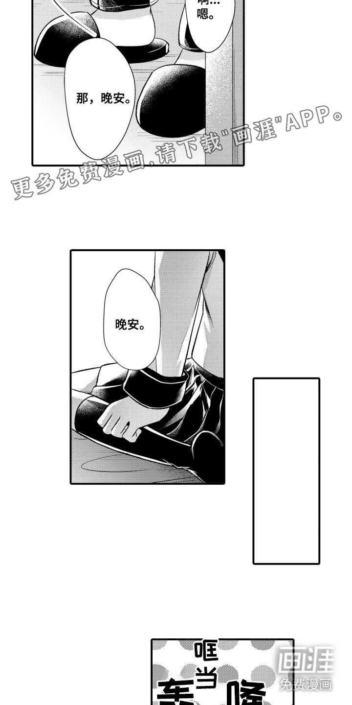 第9章：说错话