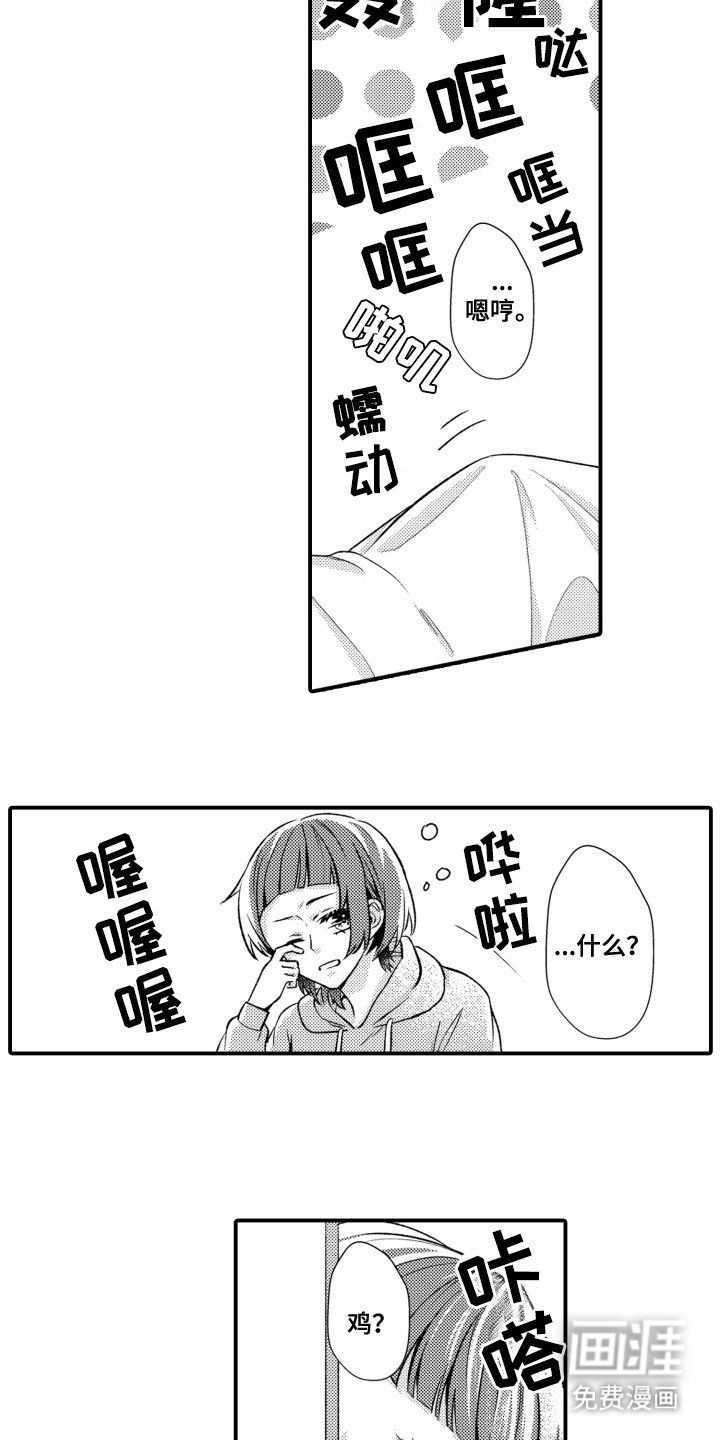 第9章：说错话