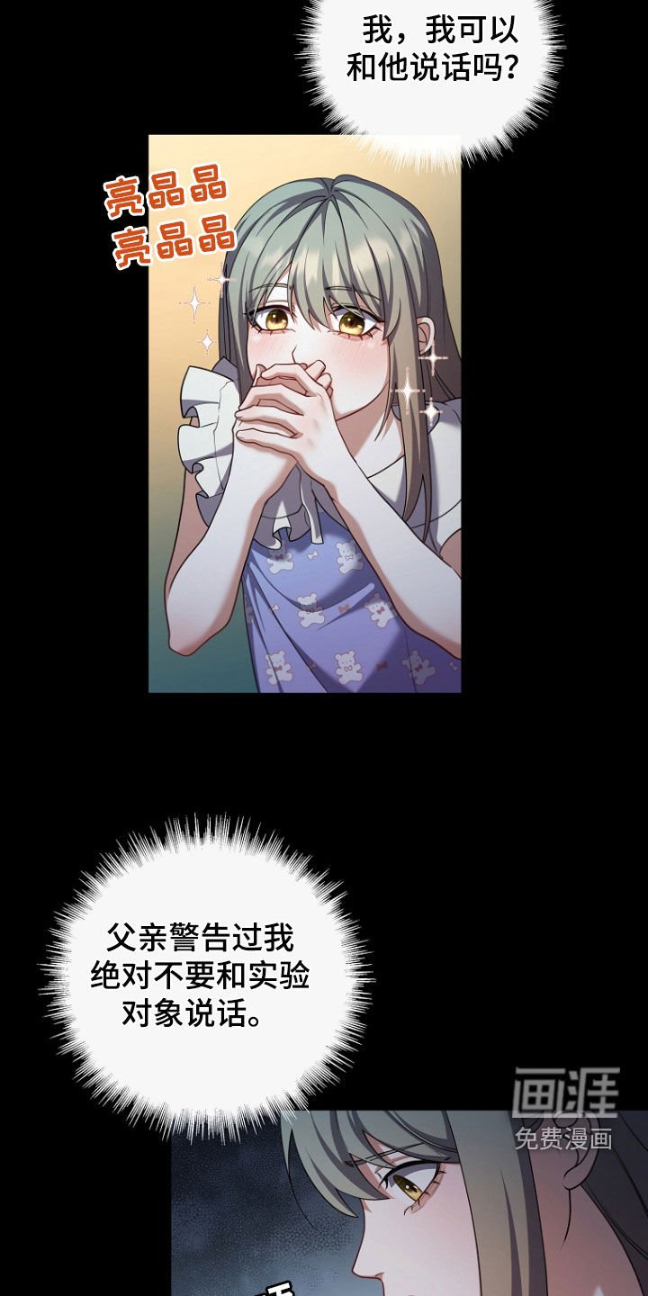 第104章：1号实验体