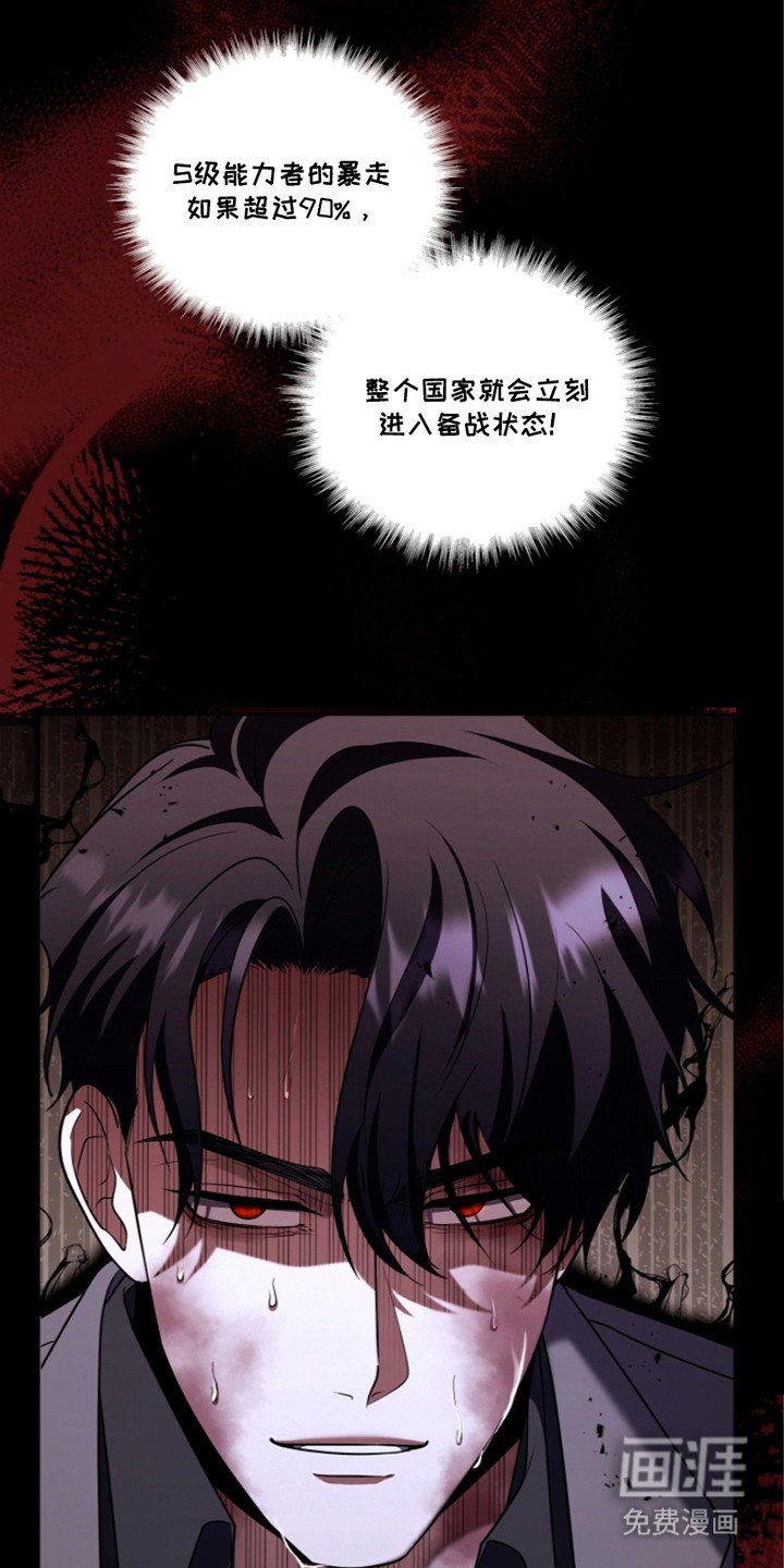 第24章：暴走