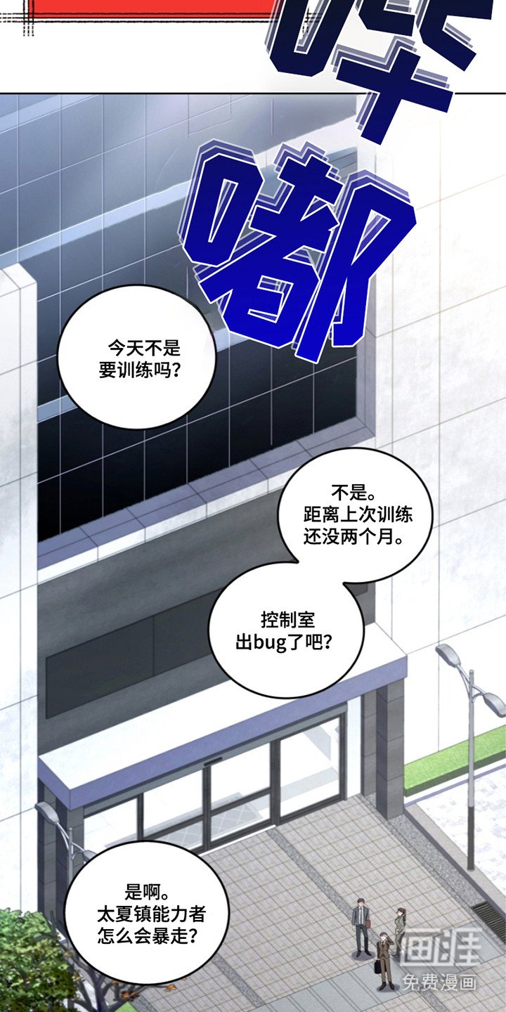 第24章：暴走