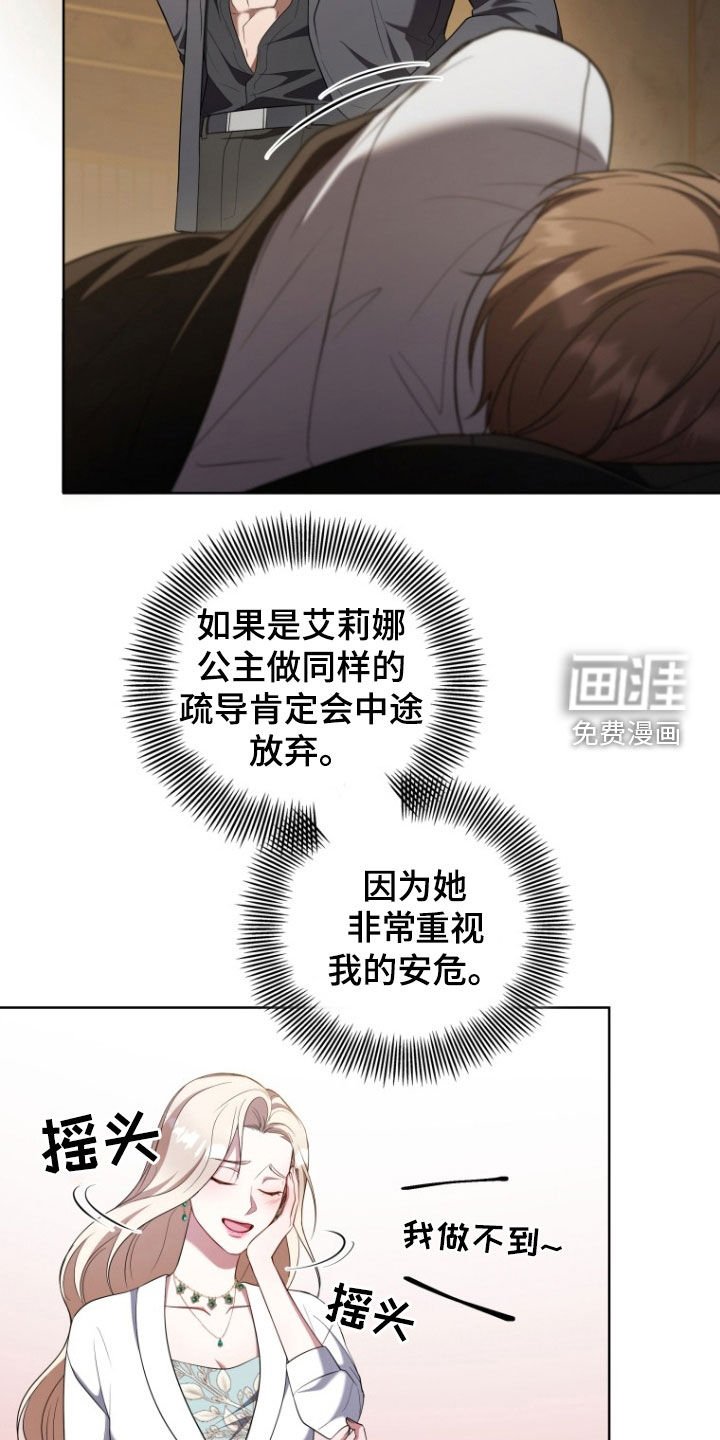 第29章：昏迷不醒