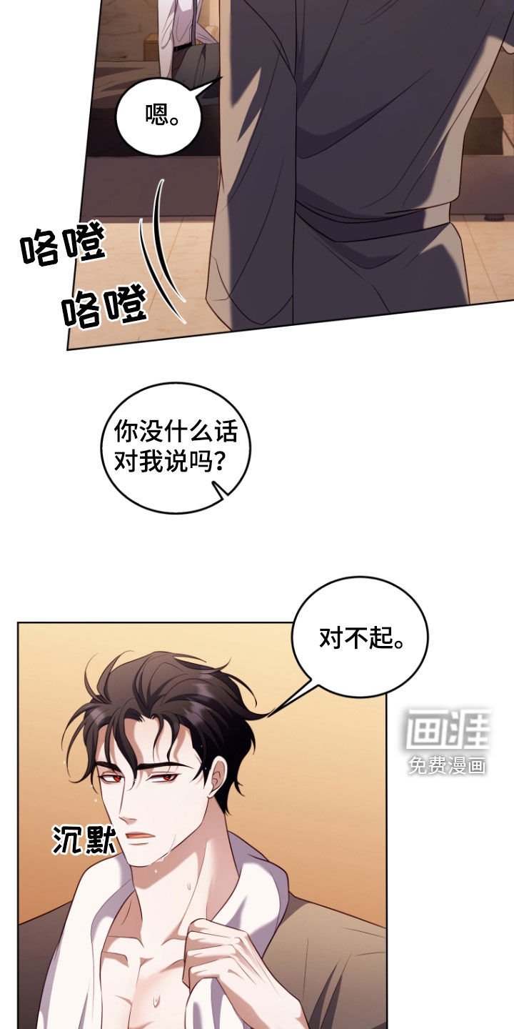 第31章：道歉