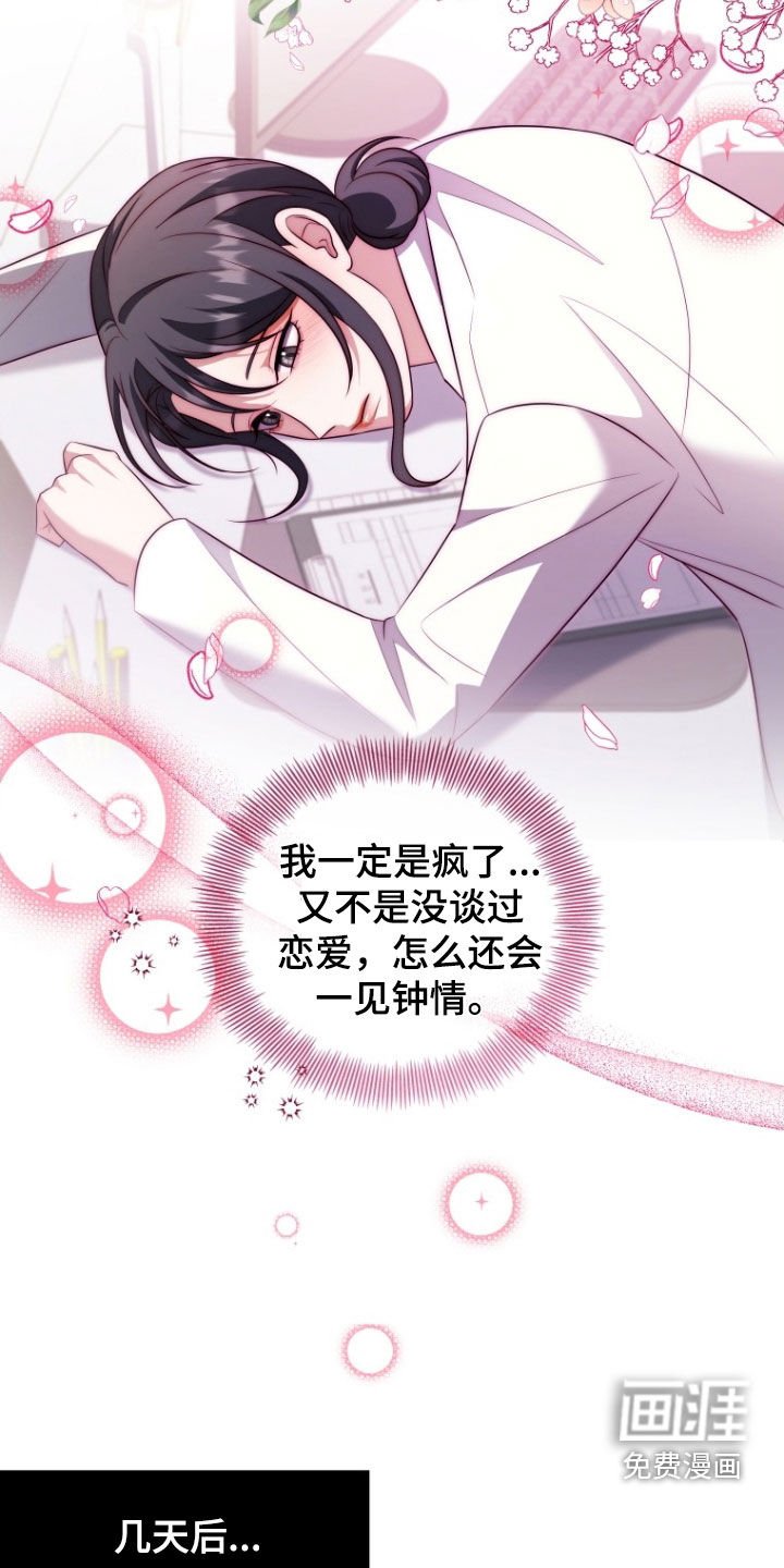第33章：一见钟情