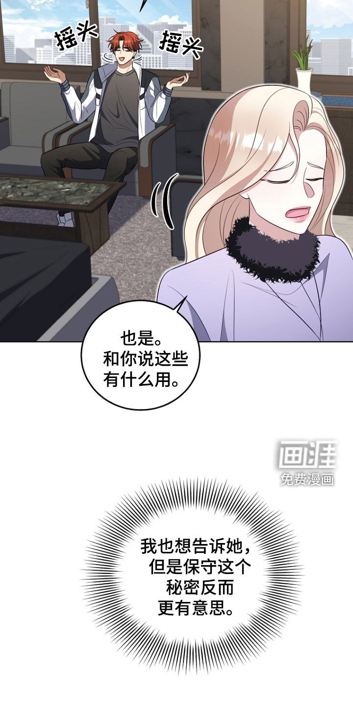 第42章：保守秘密